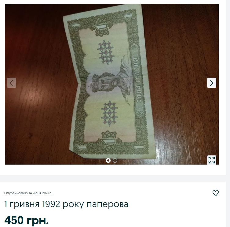 В Украине за 30 тысяч продают 1-гривневую купюру: в чем ее уникальность