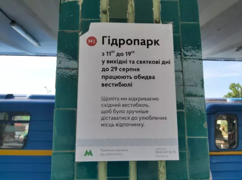 Одна из станций метро Киева изменила график: появилось предупреждение