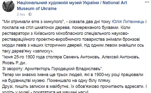 &quot;SMS з минулого&quot;: в українському музеї знайшли дерев'яну &quot;записку&quot;