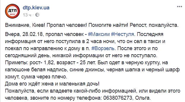 Помогите найти: в Киеве разыскивают мужчину, пропавшего после поездки в такси