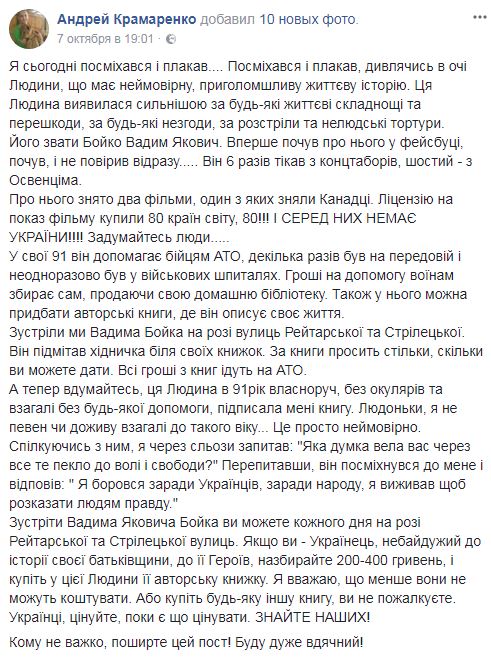 Украинцев до слез растрогала история о 91-летнем патриоте