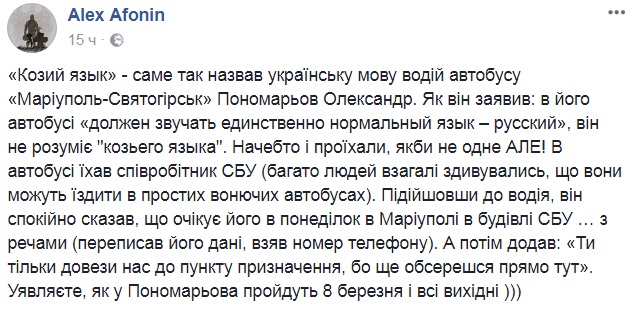 У Донецькій області затримали водія-сепаратиста, який назвав українську мову "козячою"