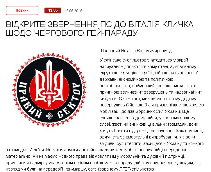 "Правий сектор" Кличко закликав заборонити гей-парад у Києві