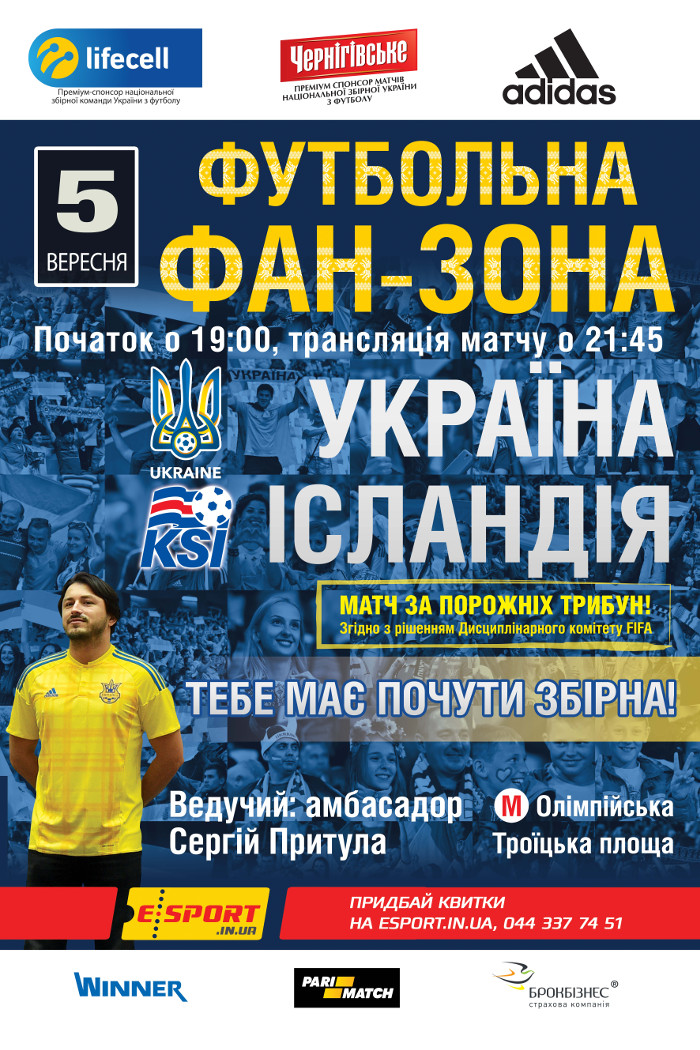 В Киеве появится фан-зона во время матча Украины с Исландией