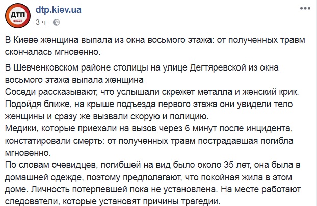 В Киеве женщина выпала из окна восьмого этажа