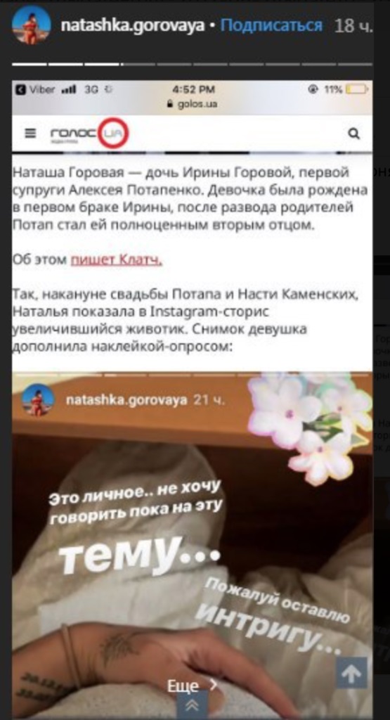 Потап стане дідусем? Прийомна дочка артиста показала "животик". Фото