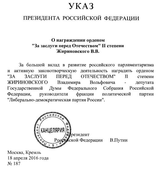 Путин наградил Жириновского орденом