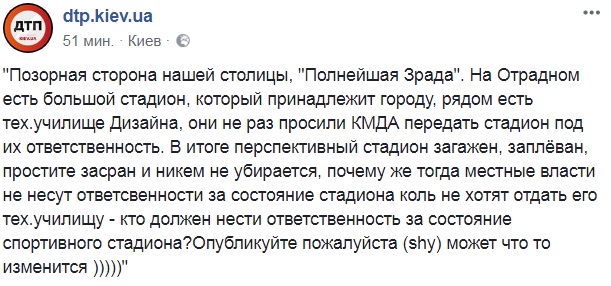 "Ганебна сторона столиці": у Києві стадіон потопає у смітті (фото)