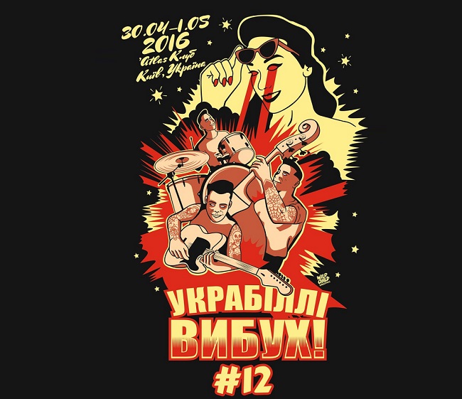 рокабилли-фестиваль "УКРАБІЛЛІ ВИБУХ!" #12