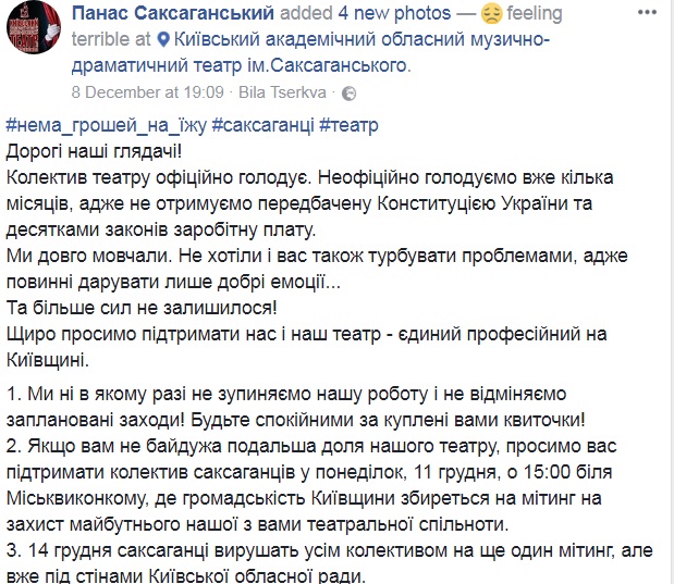 "Нет денег на еду": в Киеве начали "голодный бунт" актеры театра