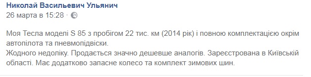 Пенсіонер з Києва, який продавав мед на Tesla, продає електромобіль
