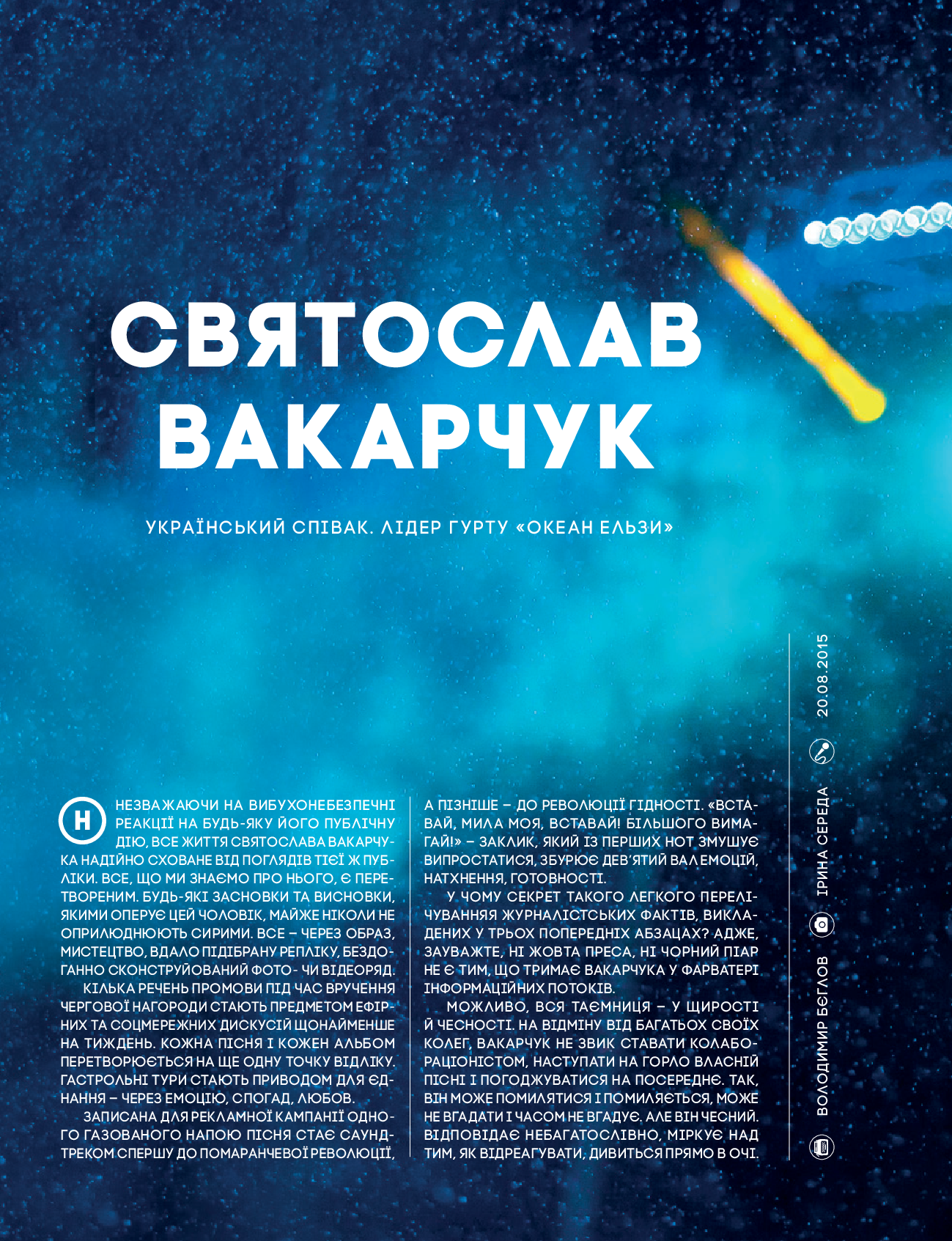 The UKRAINIANS II: известные украинцы поделились историями успеха