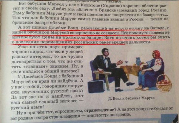 В украинских учебниках нашли кремлевскую пропаганду