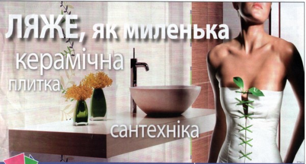 Стереотипи, маніпуляції і принизлива реклама: що не так із захистом прав жінок в Україні