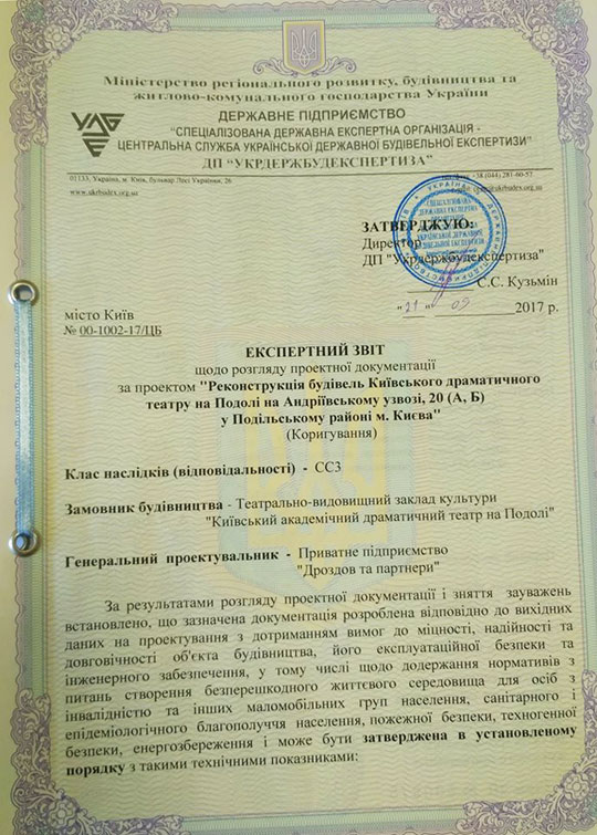 Скандальный Театр на Подоле незаконно вводят в эксплуатацию