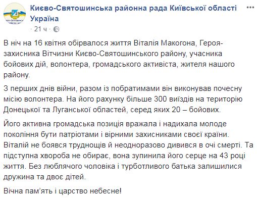 "Підступна хвороба не вибирає": помер відомий волонтер і ветеран АТО (фото)