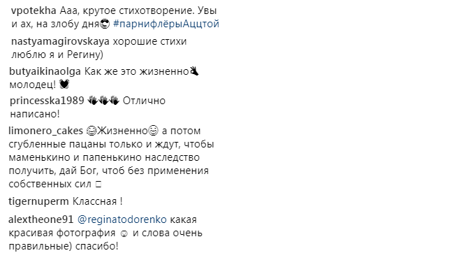 Инстаграм Регины Тодоренко