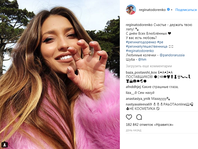 Регина Тодоренко