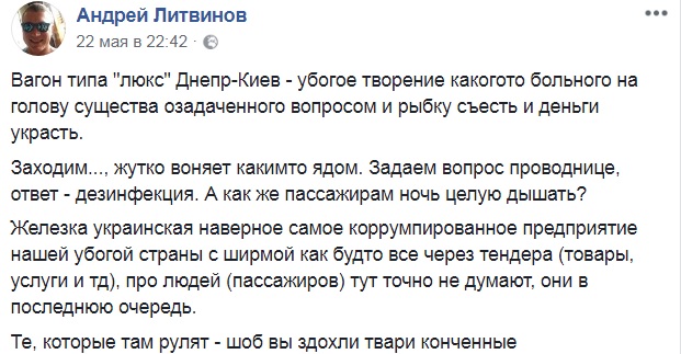 "Моторошно смердить": в мережі обурилися запахом у люкс вагонах "Укрзалізниці"