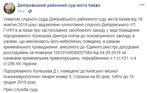 Серійний маніяк у Києві: у суді назвали ім'я чоловіка і розповіли, що з ним буде далі