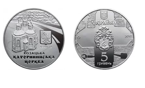На українських монетах з'явиться легендарна козацька церква