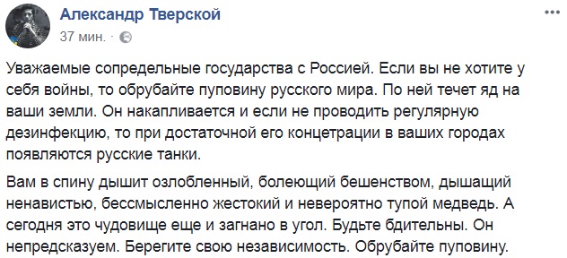 "Обрубайте пуповину російського світу": журналіст дав пораду країнам, що межують з РФ