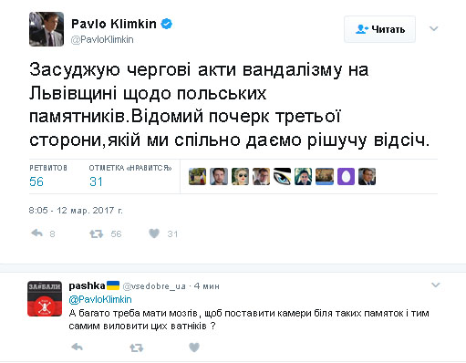 Глава МЗС України натякнув, хто міг вчинити наругу над польськими пам'ятками
