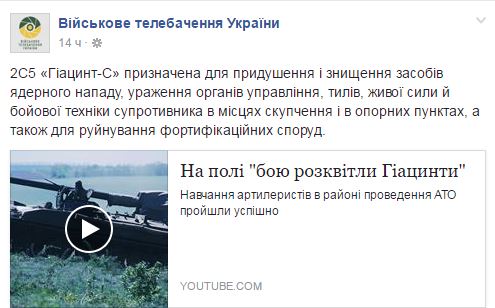 У мережі показали навчання українських артилеристів в зоні АТО