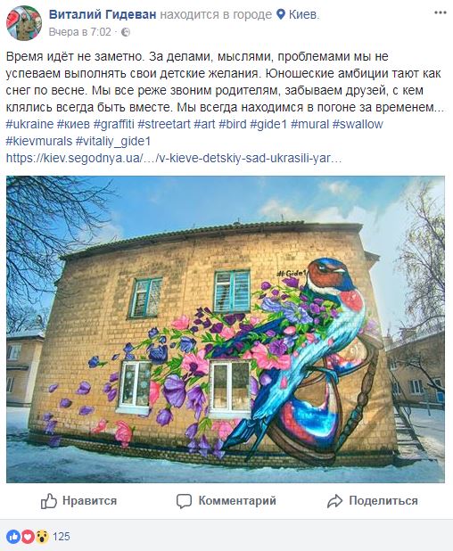 "Это дар!": в Киеве появился удивительный мурал (фото)