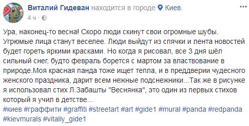 В Киеве появилась красная панда: художник к 8 марта украсил фасад столичного здания (фото)