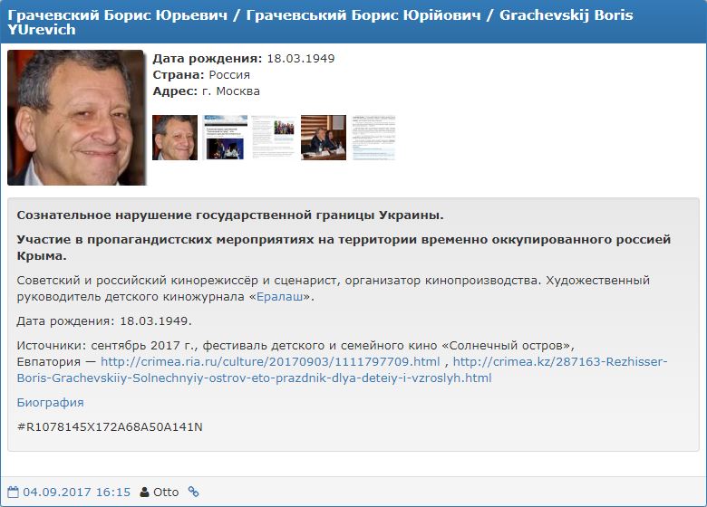 Творець «Єралашу» поповнив базу «Миротворця»