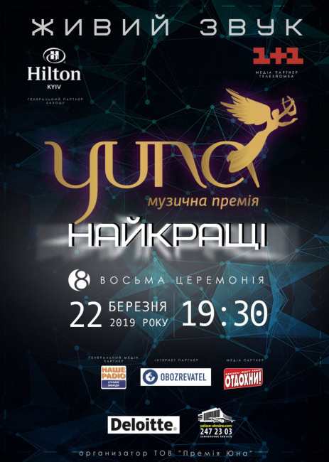 YUNA 2019: что нужно знать о восьмой национальной профессиональной музыкальной премии