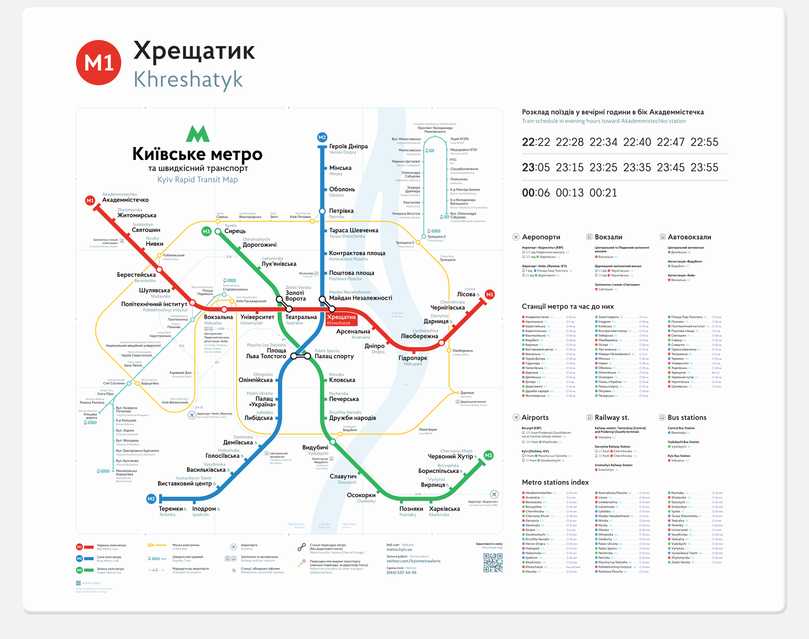 Карта метро киева 2022