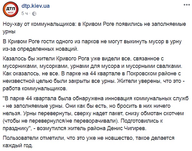 Ноу-хау от коммунальщиков: в Кривом Роге появились незаполняемые урны