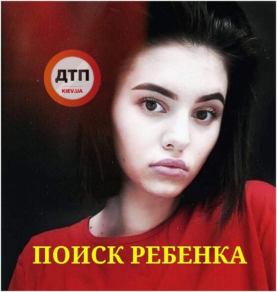 &quot;Благаю, допоможіть знайти&quot;: у Києві таємничо зникла 16-річна дівчинка