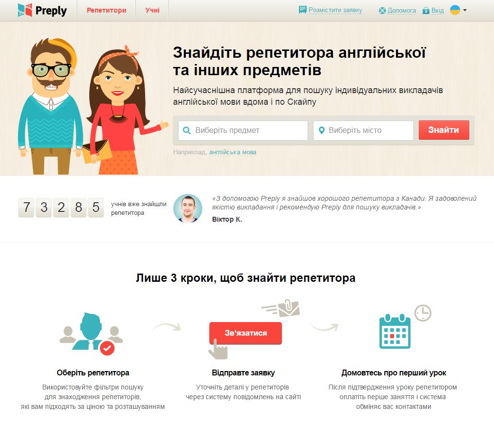 Украинский сервис поиска репетиторов привлек более миллиона долларов инвестиций