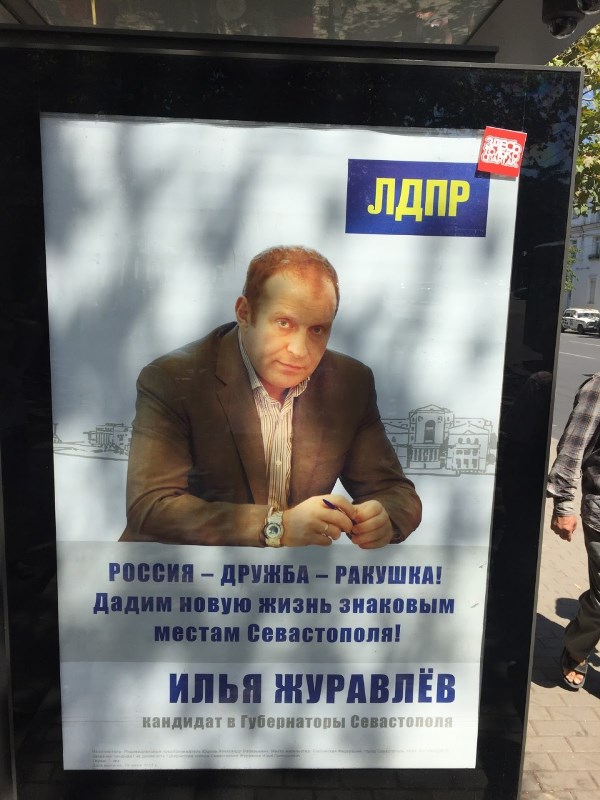 Соратник Жириновского рассмешил крымчан "ракушкой"