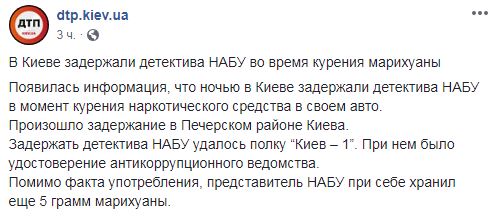 &quot;Нервова робота&quot;: в Києві &quot;застукали&quot; детектива НАБУ за курінням марихуани (фото)