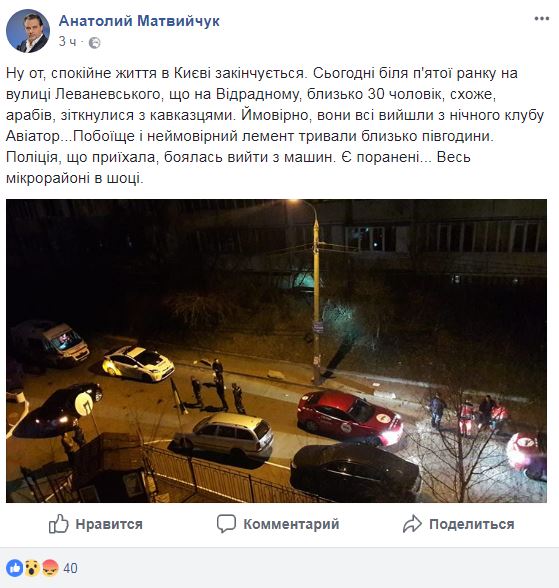 "Полиция боялась выйти": в Киеве произошла масштабная драка между арабами и кавказцами