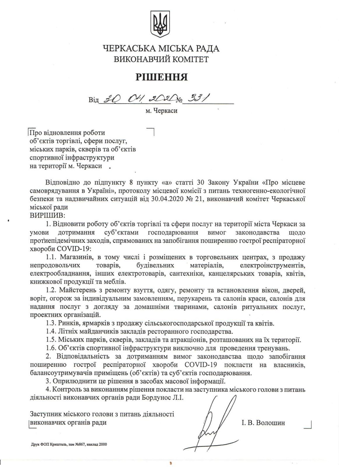В Украине предприниматели добились отмены карантина в городе: появился документ