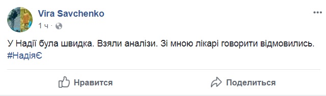 Сестра Савченко повідомила, що Надії викликали "швидку"