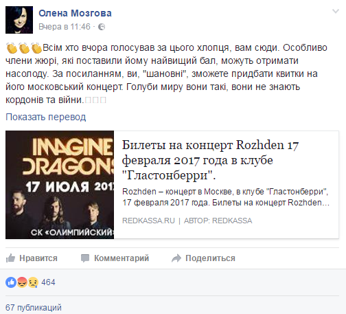 Фіналіст українського Нацвідбору на Євробачення збирається дати концерт в РФ