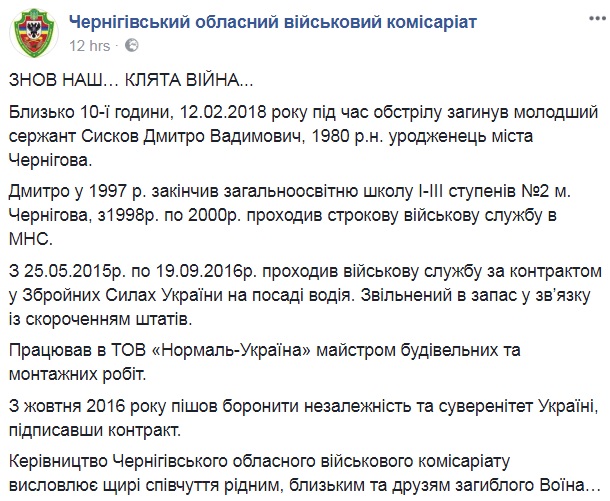 "Проклята війна": в АТО загинув молодший сержант з Чернігова (фото)