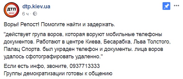 "Крадут телефоны и документы": в сети показали фото воров, орудующих в Киеве