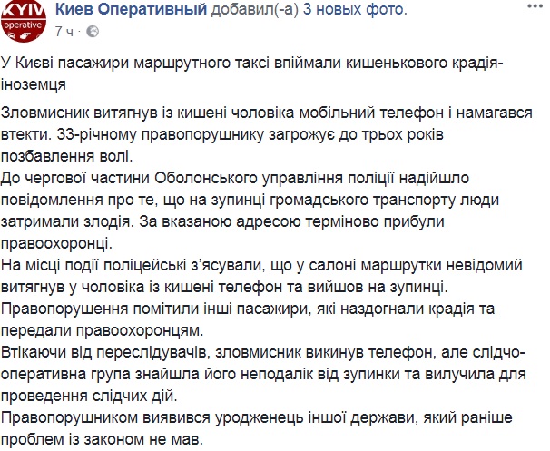 Вкрав мобільний телефон: в київській маршрутці спіймали злодія-іноземця