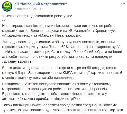 "Чим вам заважають жетони?!": у київському метро з'явилися каси для карток