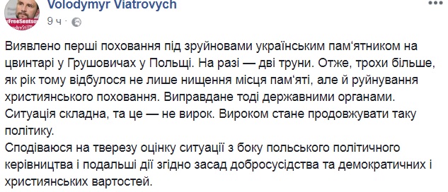 Під зруйнованим пам'ятником воїнам УПА в Польщі виявлені поховання