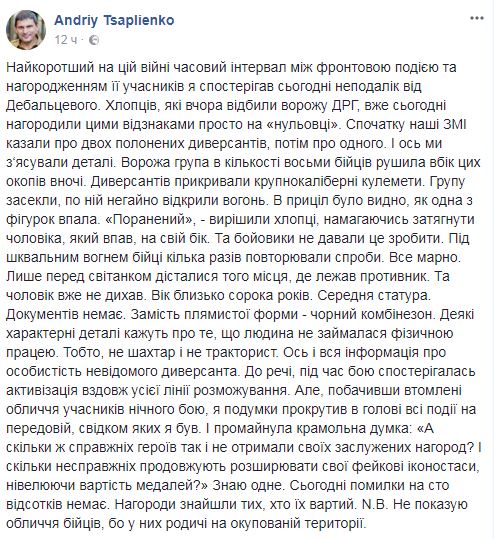 "Вже не дихав": журналіст розповів про битву сил АТО з диверсантами під Дебальцевим