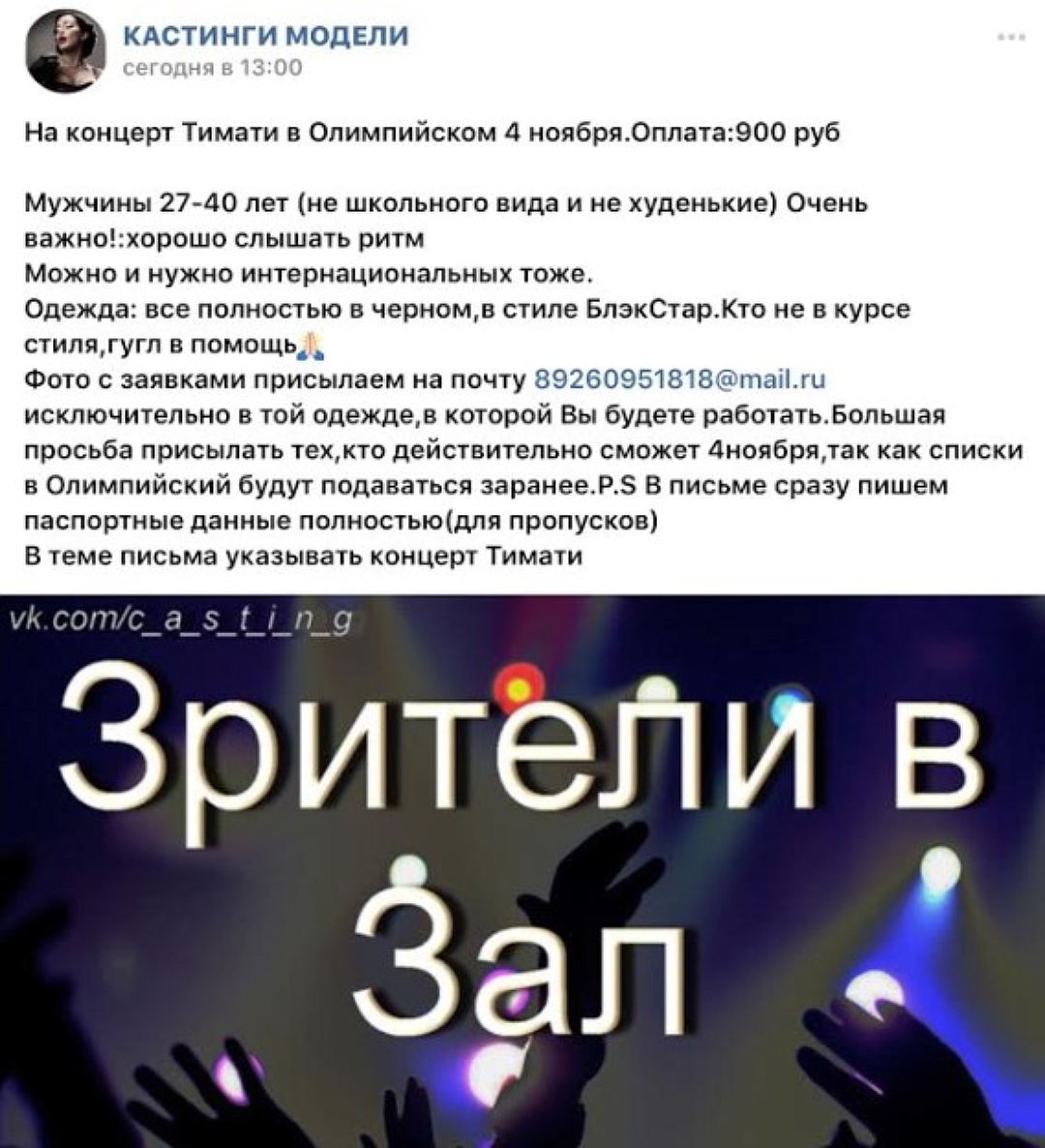 На концерт "кращого друга" Путіна збирають оплачувану масовку