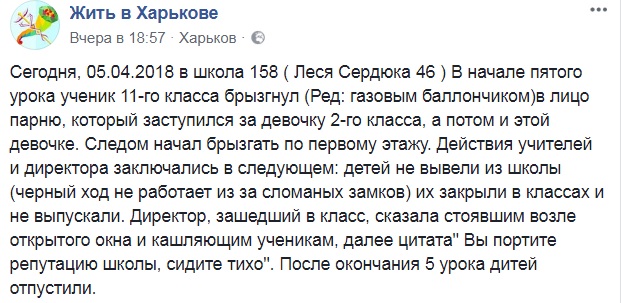У Харкові старшокласник зірвав заняття в школі, розпорошивши дітям в обличчя сльозогінний газ